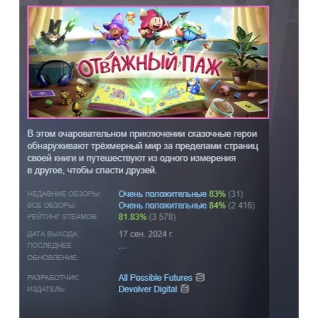 Отважный паж \ The Plucky Squire АВТОДОСТАВКА STEAM GLOBAL МГНОВЕННО ЛИЦЕНЗИЯ