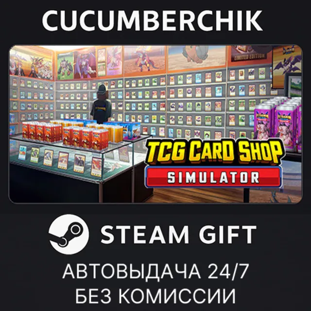 TCG Card Shop Simulator✅STEAM GIFT AUTO✅RU+МИР