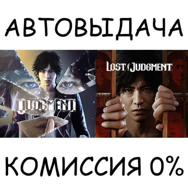 The Judgment Collection (not available bundle)