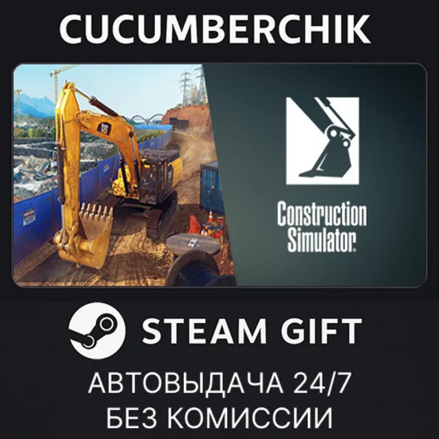 Construction Simulator - Gold Edition✅STEAM GIFT AUTO✅RU+МИР
