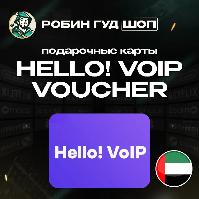 ☎️HELLO! VOIP ВАУЧЕР ESIM☎️ 15-50 AED☎️ ОАЭ