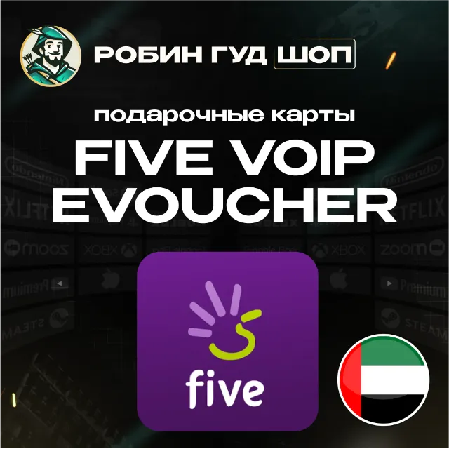 ☎️FIVE VOIP VOUCHER ESIM☎️ 15-50 AED☎️ ОАЭ