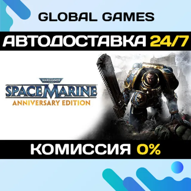 Warhammer 40,000: Space Marine - Anniversary Edition 🚀