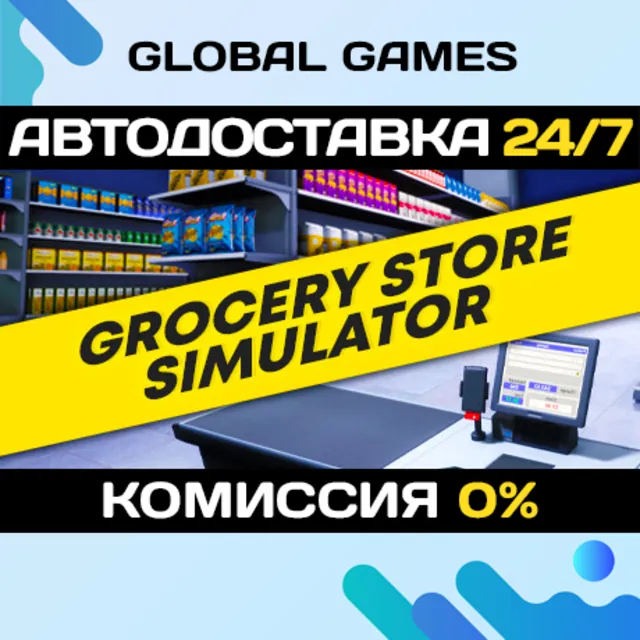 Grocery Store Simulator STEAM GIFT 🚀АВТОДОСТАВКА💳0%