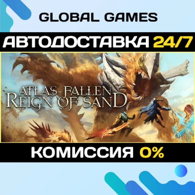 Atlas Fallen: Reign Of Sand STEAM GIFT 🚀АВТО💳0%