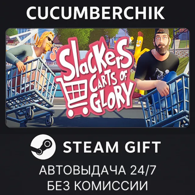 Slackers - Carts of Glory✅STEAM GIFT AUTO✅RU+МИР