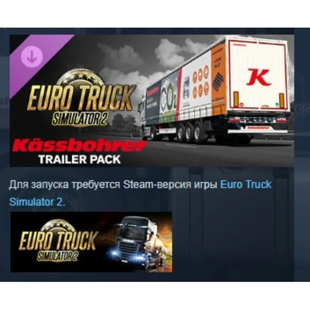 Euro Truck Simulator 2 - Kässbohrer Trailer Pack DLC AUTODELIVERY STEAM РОССИЯ