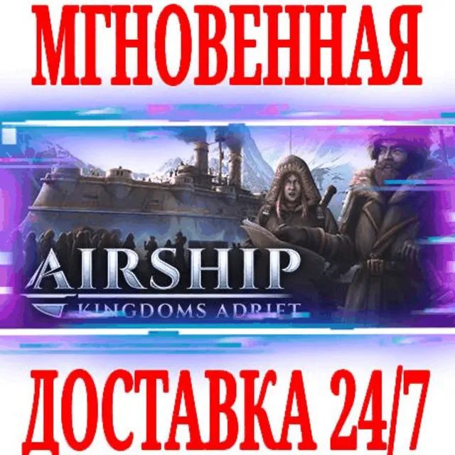 ✅Airship: Kingdoms Adrift ⭐Steam\РФ+Весь Мир\Key⭐ + 🎁