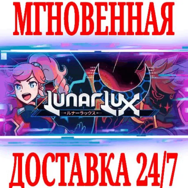 ✅LunarLux ⭐Steam\РФ+Весь Мир\Key⭐ + Бонус