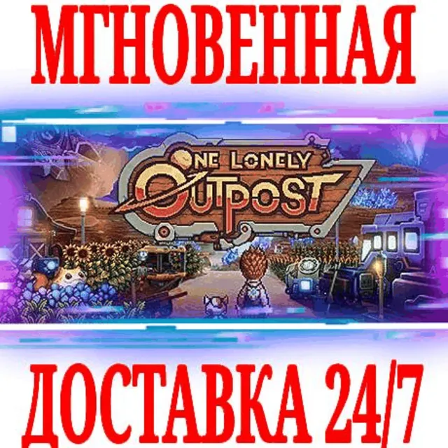 ✅One Lonely Outpost ⭐Steam\РФ+Весь Мир\Key⭐ + Бонус