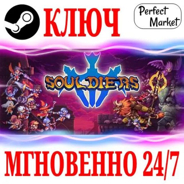 🍀Souldiers ⚫STEAM🔑КЛЮЧ🌎РФ+МИР