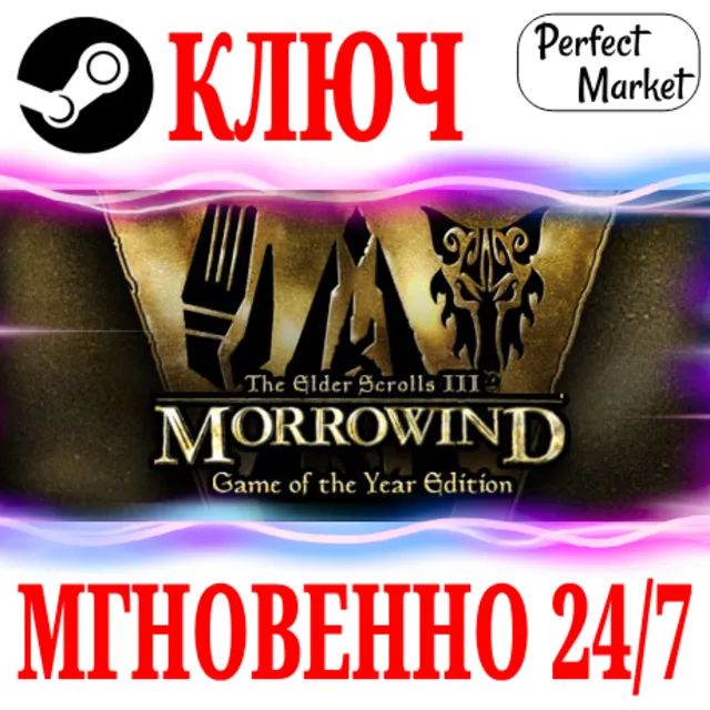 🍀The Elder Scrolls III: Morrowind GOTY ⚫STEAM🔑КЛЮЧ