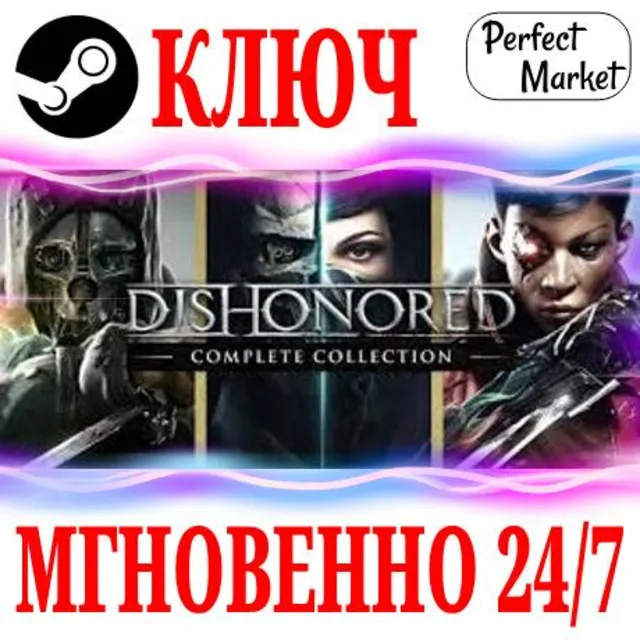 🍀Dishonored The Complete Collection 10 в 1 STEAM КЛЮЧ