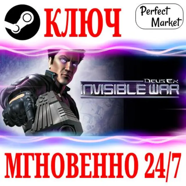 🍀Deus Ex: Invisible War ⚫STEAM🔑КЛЮЧ🌎РФ+МИР + Бонус