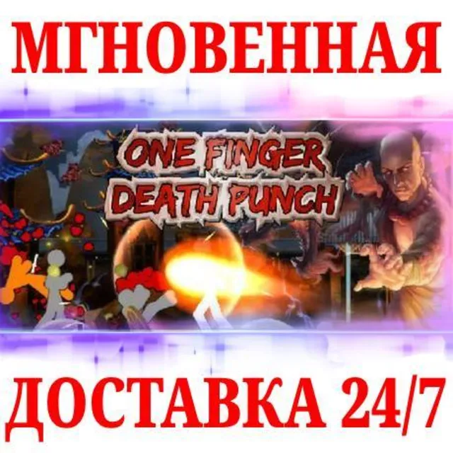 🍀One Finger Death Punch 1 ⚫STEAM🔑КЛЮЧ🌎РФ+МИР + Бонус