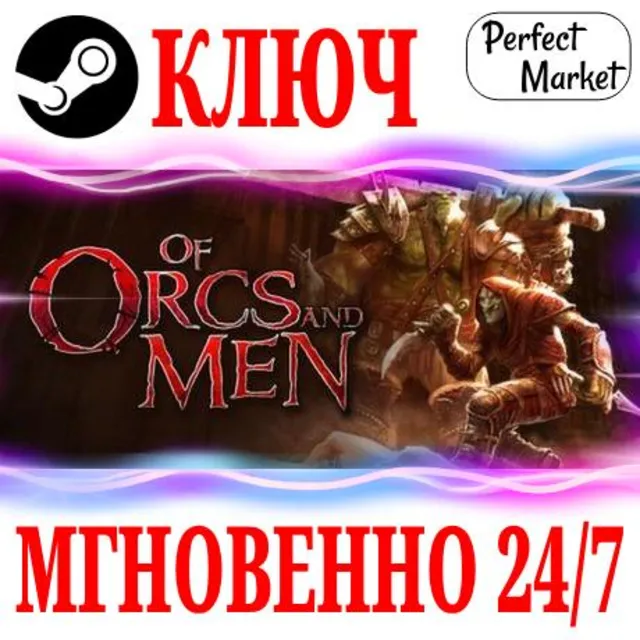 🍀Of Orcs And Men ⚫STEAM🔑КЛЮЧ🌎РФ+МИР