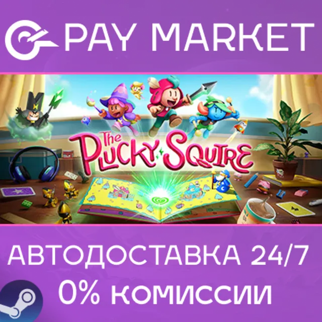 ⚡️Отважный паж | АВТОДОСТАВКА [Россия Steam Gift]