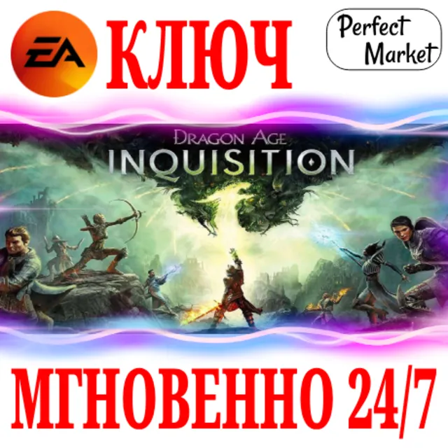 🍀Dragon Age Inquisition | GOTY (Инквизиция) 🟠EA APP