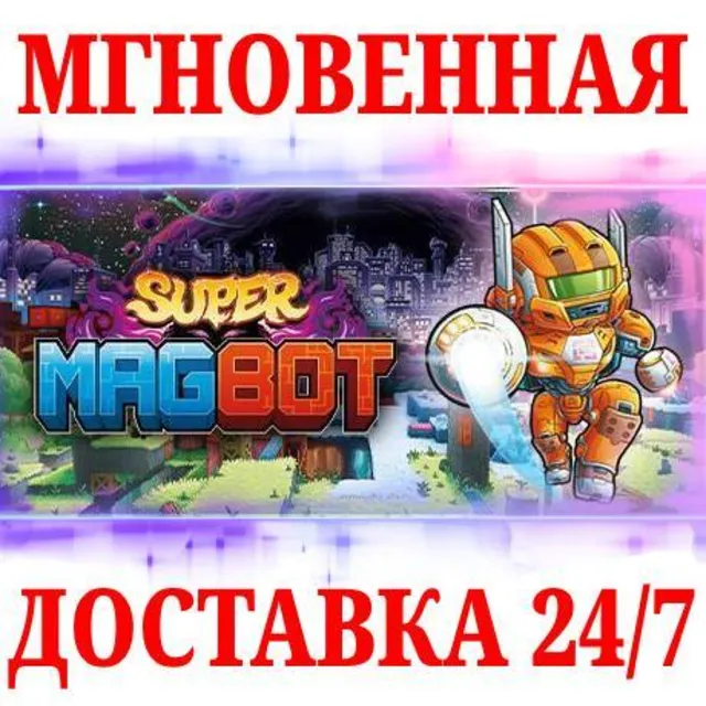 🍀Super Magbot ⚫STEAM🔑КЛЮЧ🌎РФ+МИР