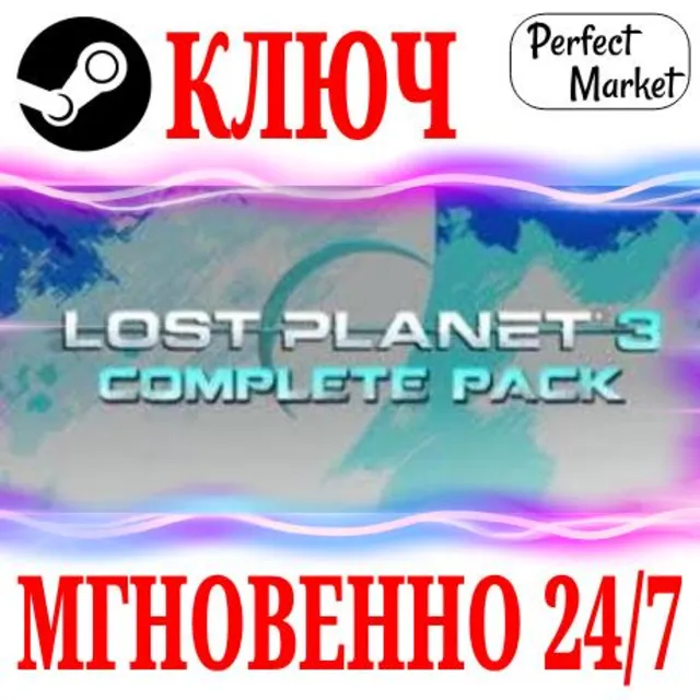 🍀Lost Planet 3 Complete Pack (+8 DLC)⚫STEAM🔑КЛЮЧ🌎МИР
