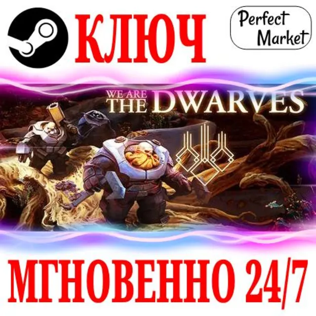 🍀We Are The Dwarves ⚫STEAM🔑КЛЮЧ🌎РФ+МИР