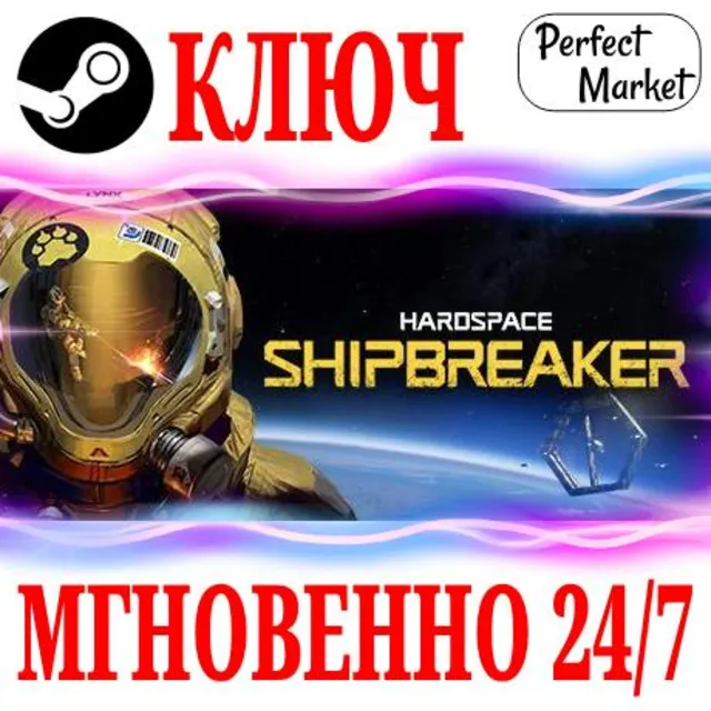 🍀Hardspace: Shipbreaker ⚫STEAM🔑КЛЮЧ🌎РФ+МИР + Бонус