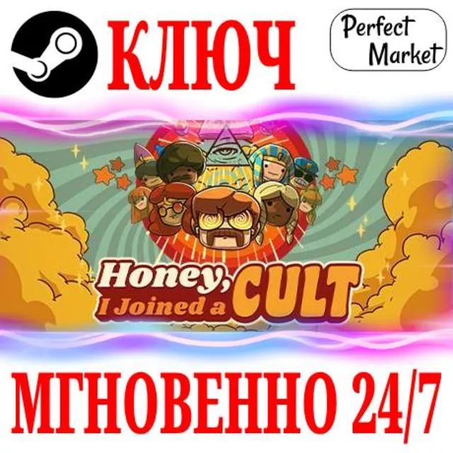 🍀Honey, I Joined a Cult ⚫STEAM🔑КЛЮЧ🌎РФ+МИР