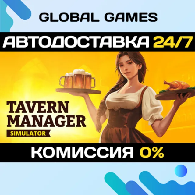 Tavern Manager Simulator STEAM GIFT 🚀АВТОДОСТАВКА💳0%