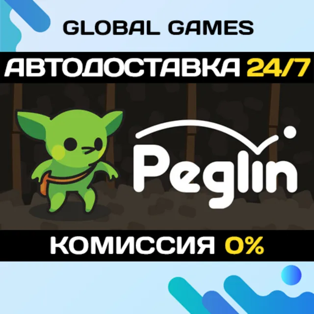 Peglin STEAM GIFT 🚀АВТОДОСТАВКА💳0%