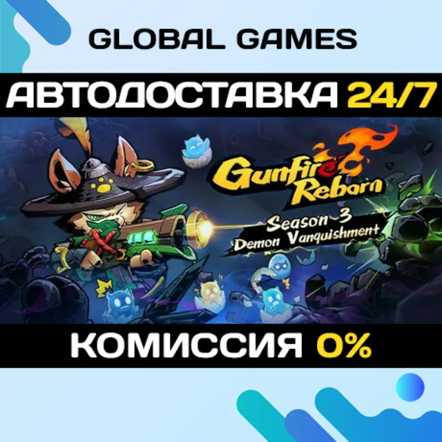 Gunfire Reborn STEAM GIFT 🚀АВТОДОСТАВКА💳0%