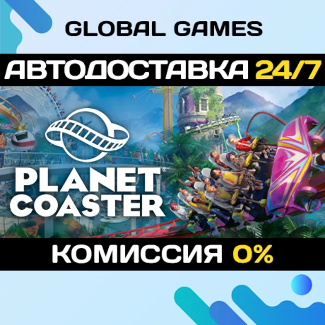 Planet Coaster STEAM GIFT 🚀АВТОДОСТАВКА💳0%