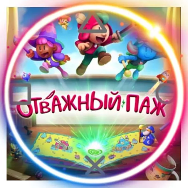 💠 (PS5) The Plucky Squire (PS5/RU) П1 - Оффлайн