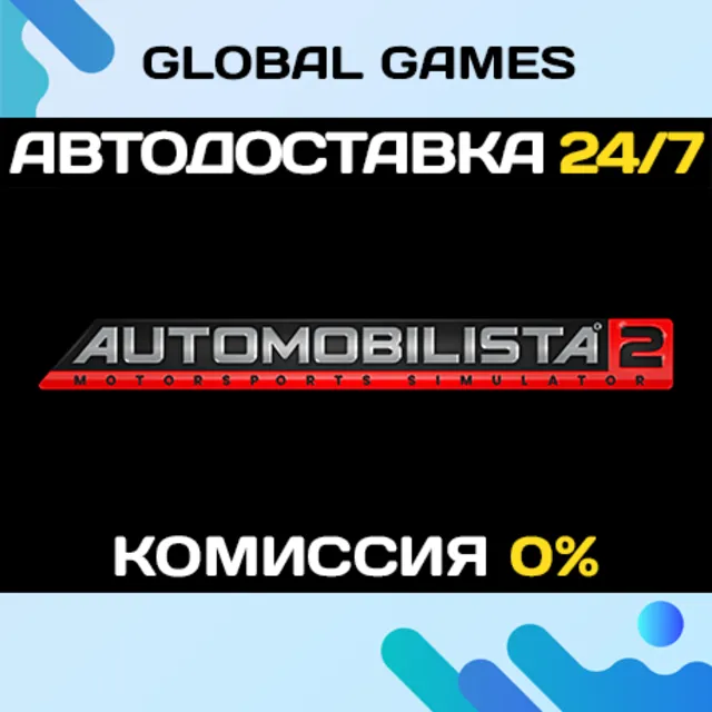 Automobilista 2 STEAM GIFT 🚀АВТОДОСТАВКА💳0%