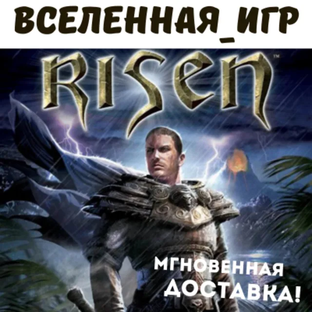 Risen 1 (РФ/СНГ/REGION FREE) STEAM КЛЮЧ 🔑