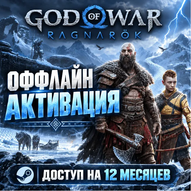 🪓 God of War Ragnarok ✅ DIGITAL DELUXE 🪓Steam Оффлайн
