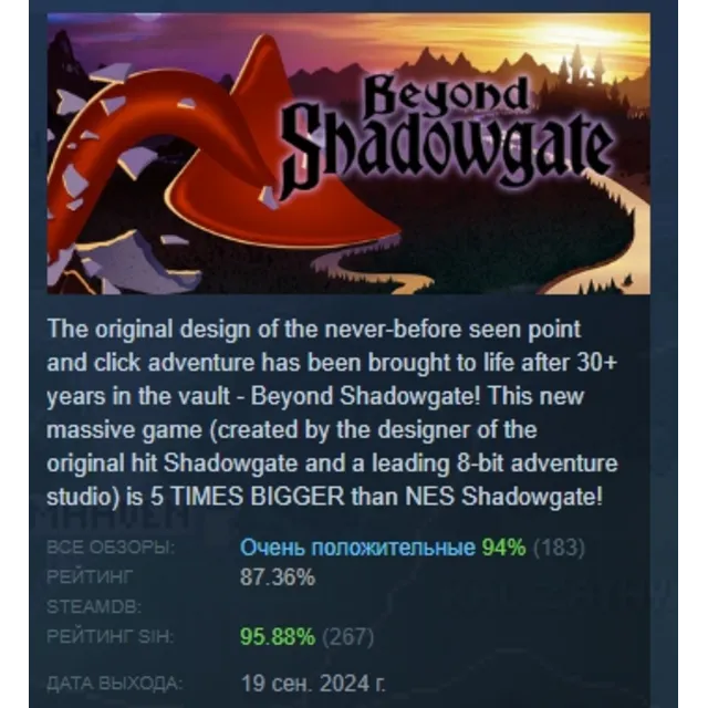 Beyond Shadowgate АВТОДОСТАВКА STEAM GLOBAL МГНОВЕННО ЛИЦЕНЗИЯ