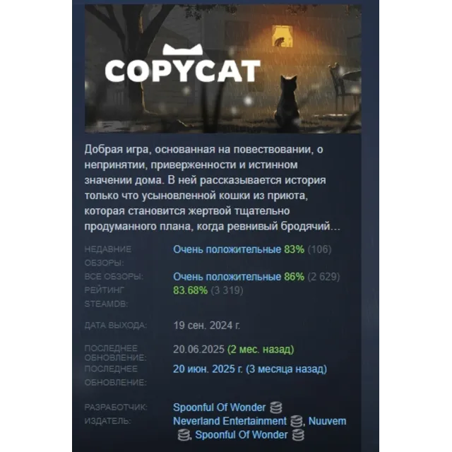 Copycat АВТОДОСТАВКА STEAM GLOBAL МГНОВЕННО ЛИЦЕНЗИЯ