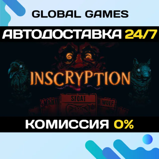 Inscryption STEAM GIFT 🚀АВТОДОСТАВКА💳0%