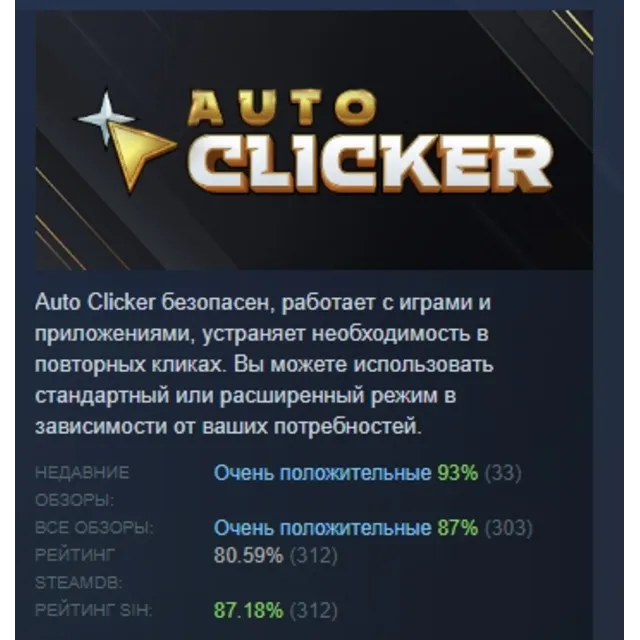 Auto Clicker АВТОДОСТАВКА STEAM GLOBAL МГНОВЕННО ЛИЦЕНЗИЯ