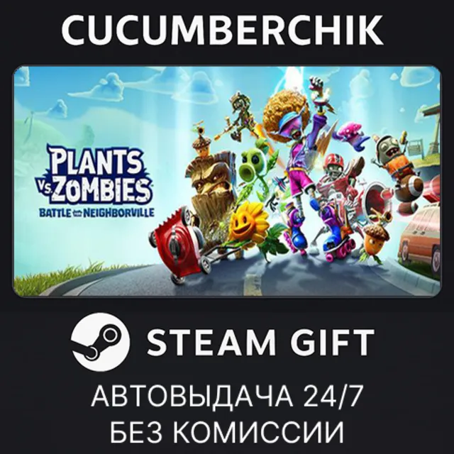 Plants vs. Zombies: Battle for Neighborville™ Deluxe Edition✅STEAM GIFT AUTO✅RU+МИР