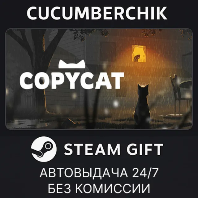 Copycat✅STEAM GIFT AUTO✅RU+МИР