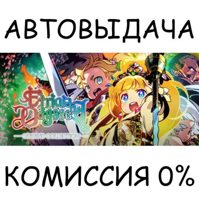 Etrian Odyssey Origins Collection (not available)