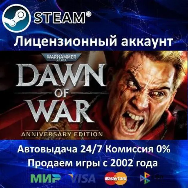 ✅Warhammer 40,000: Dawn of War - Anniversary Edition✔️Steam⭐+ 25 Игр🎁АКЦИЯ⭐0% Карты