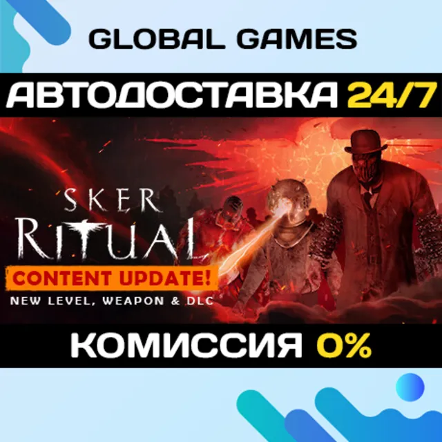 Sker Ritual STEAM GIFT 🚀АВТОДОСТАВКА💳0%