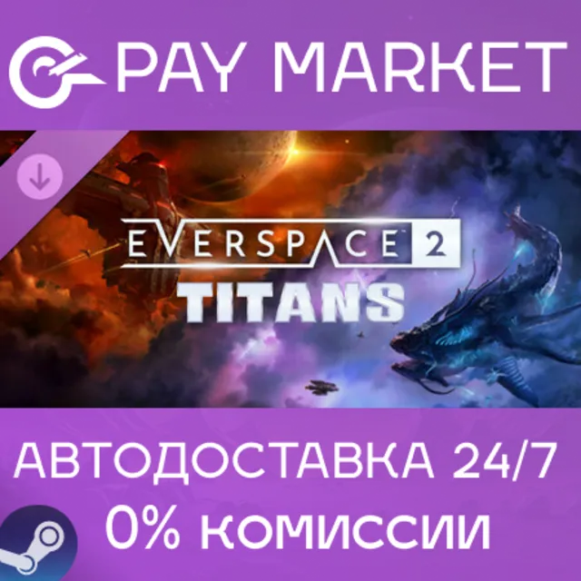 ⚡️EVERSPACE™ 2 - Titans | АВТО [Россия Steam Gift]