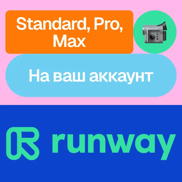 🎥 Runway ML | Standard, Pro, Max | Месяц