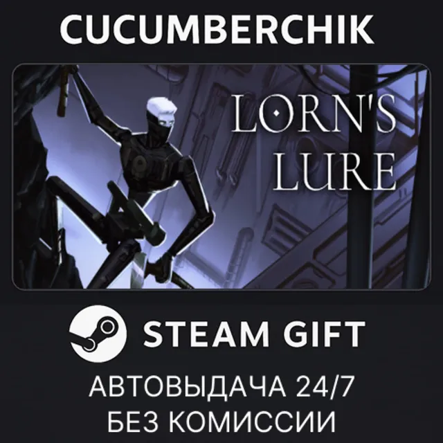 Lorn's Lure✅STEAM GIFT AUTO✅RU+МИР
