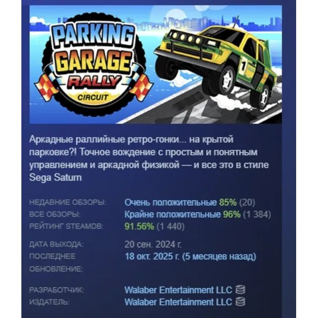 Parking Garage Rally Circuit АВТОДОСТАВКА STEAM GLOBAL МГНОВЕННО ЛИЦЕНЗИЯ