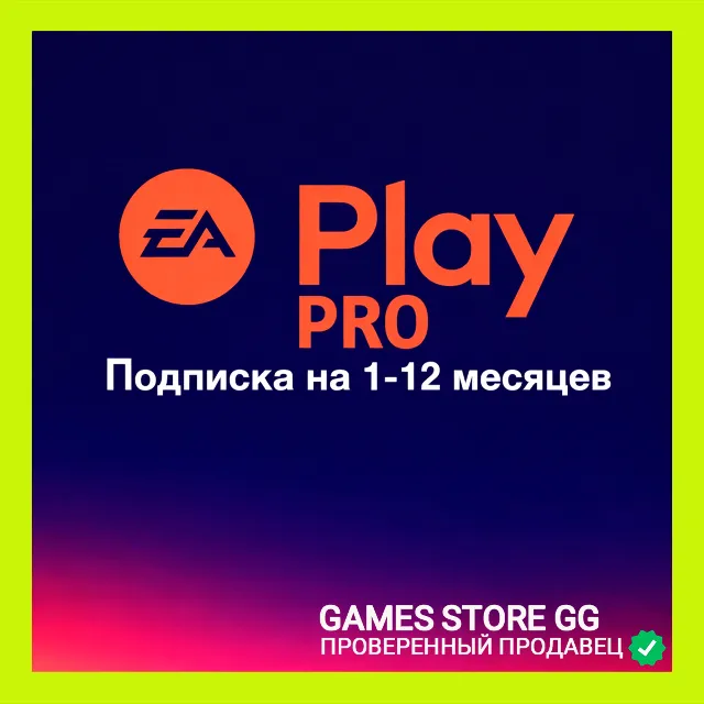 🔴EA PLAY PRO•1-12 МЕСЯЦЕВ ПК