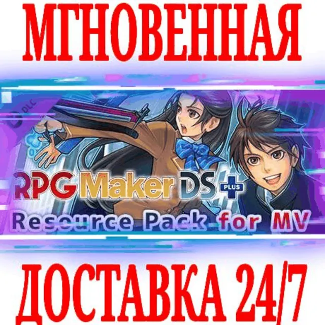 ✅RPG Maker MV DS+ Resource Pack ⭐Steam\РФ+Мир\Key⭐ + 🎁